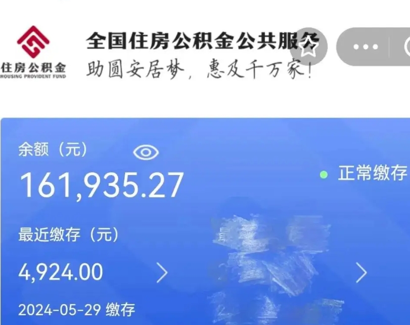 晋中代提公积金（代提取住房公积金）