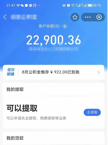 晋中封存后如何取钞公积金（封存状态的公积金怎么取）