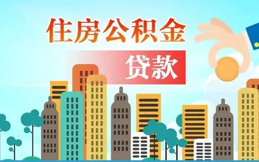 晋中离职后怎么提公积金提（离职后如何提取公积金的钱?）